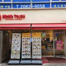 맘스터치양천 이미지