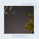 JB 캠핑하우스 이미지