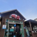 백산숯불갈비 이미지