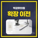 박강휘의원 이미지