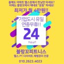 블랑꼬피트니스 | 기업도시 유일한 24시간 연중무휴 헬스장 4월 가격 인상 예정!! 블랑꼬피트니스