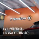 탄탄타이어 | EV6 한국타이어 iON evo AS 장착 후기, 올바른 페스티벌 혜택 정리
