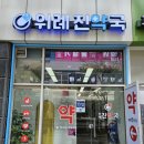 위례진약국 네이버블로그