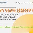 글로벌뇌교육협회