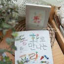 서평나눔<동화로 만나는 프랑스자수>열분 드립니다