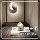 [아보하in김해] 김해 실내 가볼만한곳 국립김해박물관