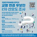 [일반] 국립 한국방송통신대학교 교명 변경 후보안 2차 선호도 조사 이미지