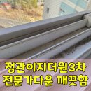 모전초등학교 정문 앞 | 정관 이지더원3차 입주청소는 시작의 첫 단추