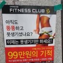 살빼야