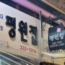 [용인중앙시장 순대&amp;족발골목] 왕족발 맛집 &#34;평원집&#34; 후기 (순대국 서비스)