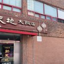 신천지 | 울산 성시경 먹을텐데 맛집 신천지대반점 오픈런 후기