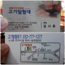 뚜레쥬르 인천송림점 | [인천 송림동 맛집 고기탐험대] 송림동 고기 무한리필 6년이용 솔직후기♡