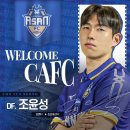 충남아산FC, 강원FC에서 수비수 조윤성-김주성 영입 이미지