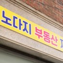 당당부동산공인중개사사무소 이미지