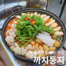 둥지 | 강원 원주 맛집 까치둥지 칼칼한 알탕 단일메뉴
