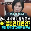 밤 11시 최민희 해냈다, 두번째 일본 관련 질의서 또 무너진 이진숙, 국민 대분노 유발 (새벽 법카 소액결제 추궁 끝에 자백한 이진숙 이미지