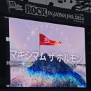 락인재팬24 day3-3 : 맥시멈더호르몬 / 알렉산드로스Alexandros / 우버월드UVERworld