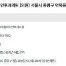 사가정서울이비인후과의원 이미지