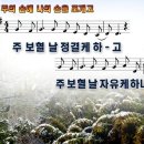 찬양 ppt 악보- 주 보혈 날 정결케 하고(주의 손에 나의 손을 포개고) 이미지