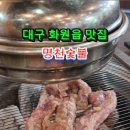 명천숯불