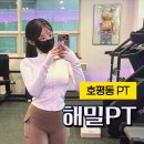 롯데리아 남양주진접점 | 호평역 힙 바디라인과 체형교정! 여성전문 프라이빗 “해밀PT 평내호평점”