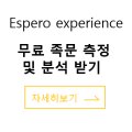 에스페로제화