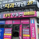 연지래미안일등공인중개사사무소 | 부산 초읍.연지동 부동산 추천! 래미안어반파크 매매·전세·월세 전문 대박부동산 오픈