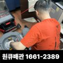 PVC관 | 경기도 이천 목장 오수관 막힘 역류로 PVC관 공사 고압세척 후기