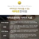 아마르한의원 이미지