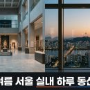 흙동이도자토탈공예 | 서울 가볼만한곳, 한여름에도 안 지치는 실내 명소·야경 하루 동선과 반나절 코스 총정리