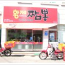 황제짬뽕 이미지