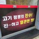 몽짬뽕(부민직영점) 이미지