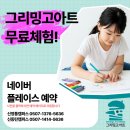 기산초등학교 앞 | 반월동 망포 초등 미술학원_초등학생이 한국화를? 전통과 창의가 만난 수업 이야기