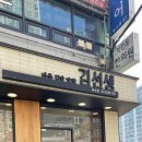 바르다 김선생 신대방점 | 옥수역 맛집 바르다김선생 옥수점 바른김밥 멸치국수 세트 가락떡볶이 돈까스 후기