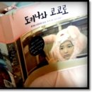 도키나와코코로 - 후지타사유리 이미지