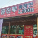 홍진루 | 구미중국집추천 인생찹쌀탕수육 홍진루 구매후기