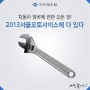 오토자동차정비 이미지