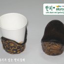 한지공예 컵홀더 개발 ... 한지스토리 카페(공방) http://cafe.daum.net/yeshanji 이미지