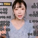 연애 못하는 여자들이 남자들에게 바라는 기준점 이미지