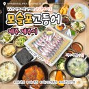 모슬포고등어 | [제주도] 제주시횟집 "모슬포고등어" 제주공항고등어회 솔직후기