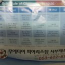 무에타이피어리스짐서부체육관