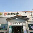 종가집면옥 이미지