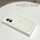 11650-17-6-4 | 아이폰17 색상 화이트 자급제 일주일 실사용 후기