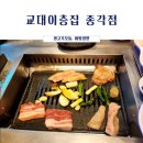 이층집생고기