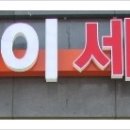 서재자이 아파트 정문 이미지