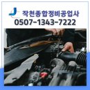 화성자동차정비공업사 | 자동차엔진오일 화성 작천종합정비공업사 교환 관리 방법 안내