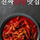 한닭발