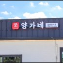 양가네푸드 - 영등포구 영신로9길 1 | 양가네푸드