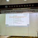 2023년 12월 제 16차 동방문화대학원 자연치유학과 추계 학술제 한국건강행복사회적협동조합 능기부 이미지