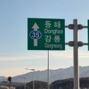 청명어린이집 | 강릉 숙소 추천, 신라모노그램 프리미어 디럭스 온돌 오션뷰 후기 1탄